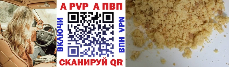 купить  цена  Химки  A-PVP VHQ 